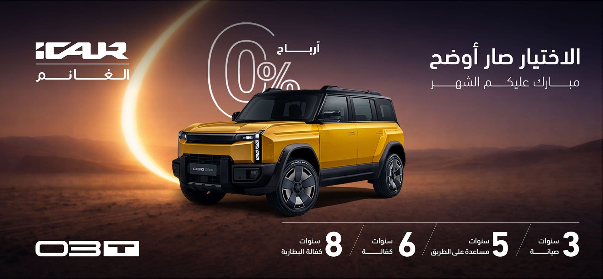 iCaur Extended Power